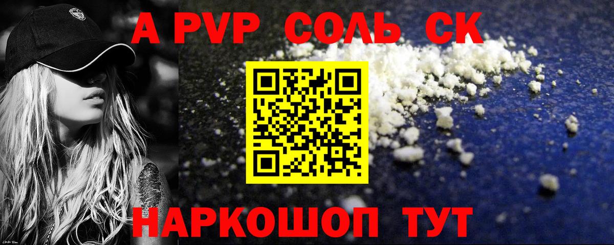 Alfa_PVP СК КРИС  Вход с VPN  Фролово  A-PVP кристаллы 