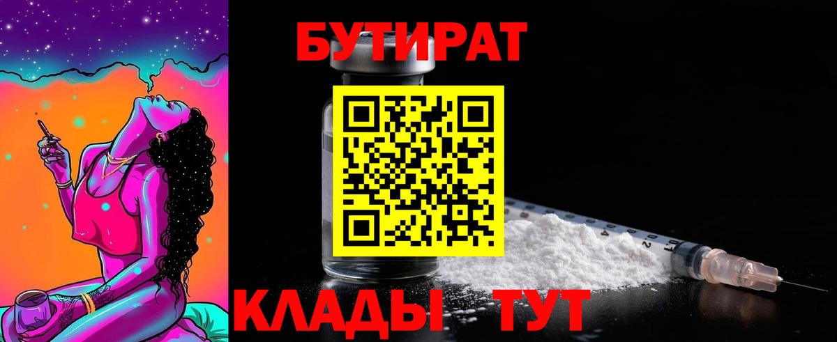 Бутират 99% Фролово