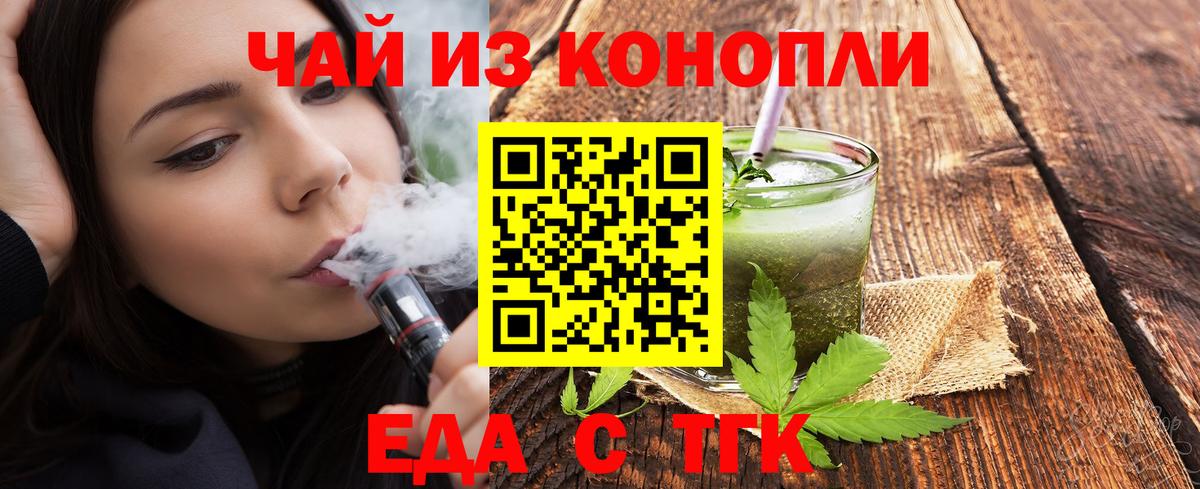 Еда ТГК конопля Фролово