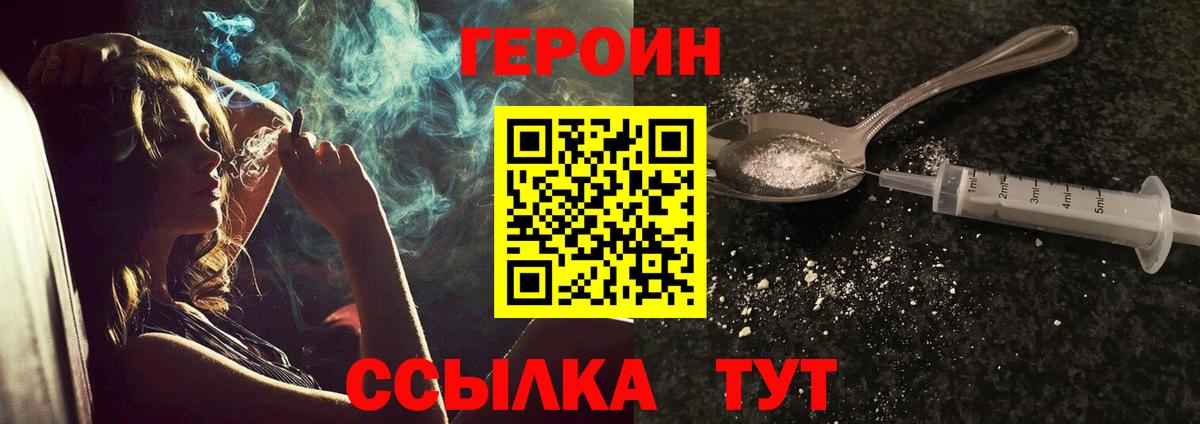 Героин  ГЕРОИН гречка  Вход с VPN  Фролово 