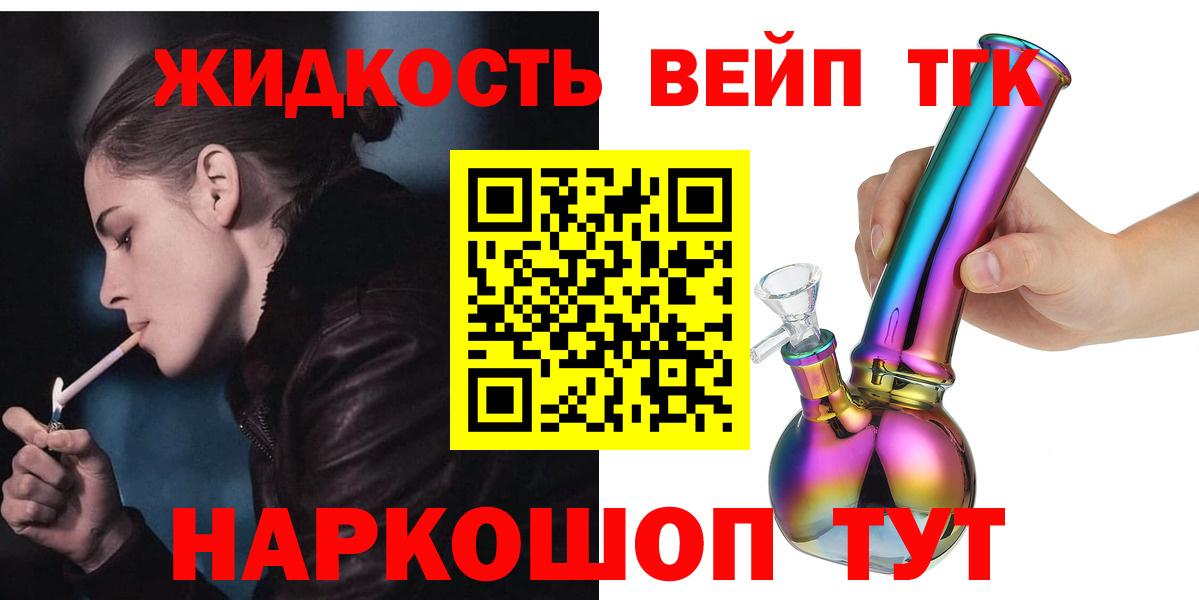 Фролово  Дистиллят ТГК вейп  Вход с VPN  ТГК жижа 