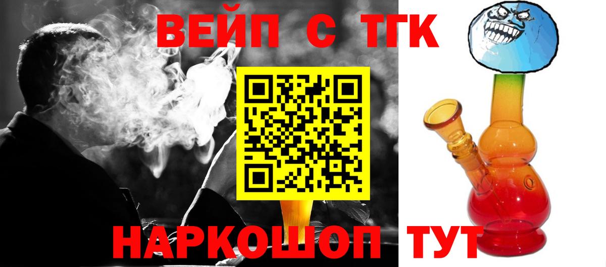 ТГК вейп с тгк Фролово